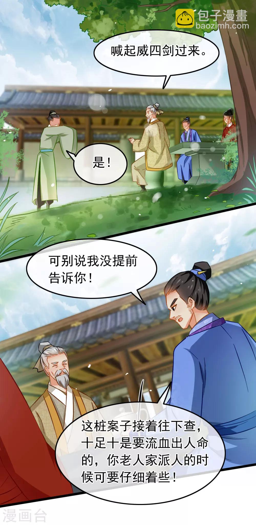 《南宋第一卧底》第77话 起威四剑 第17页