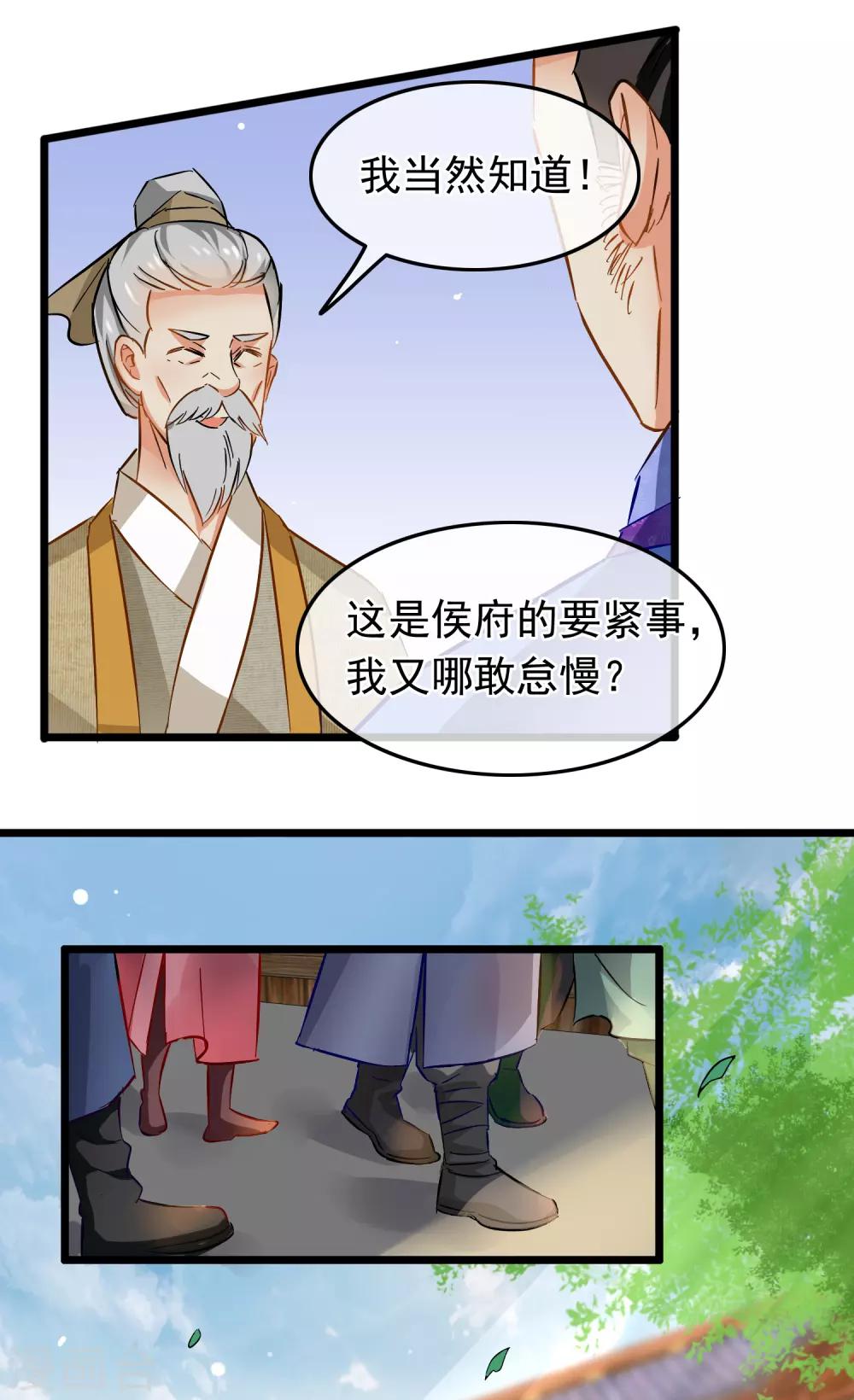 《南宋第一卧底》第77话 起威四剑 第18页