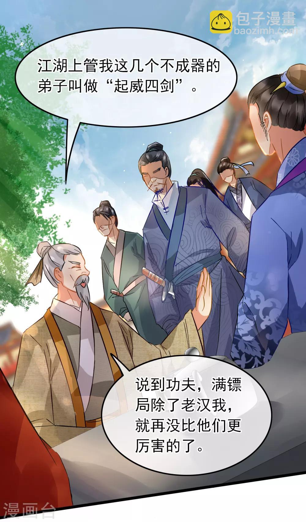 《南宋第一卧底》第77话 起威四剑 第20页