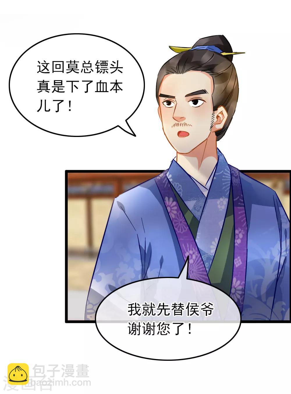 《南宋第一卧底》第77话 起威四剑 第21页