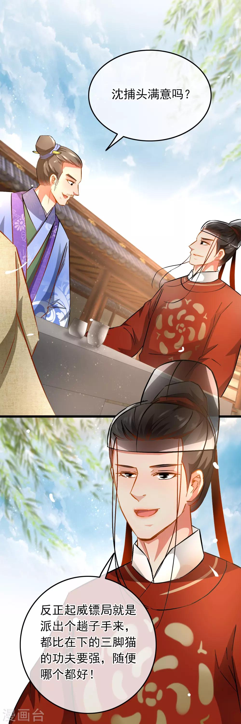 《南宋第一卧底》第77话 起威四剑 第22页