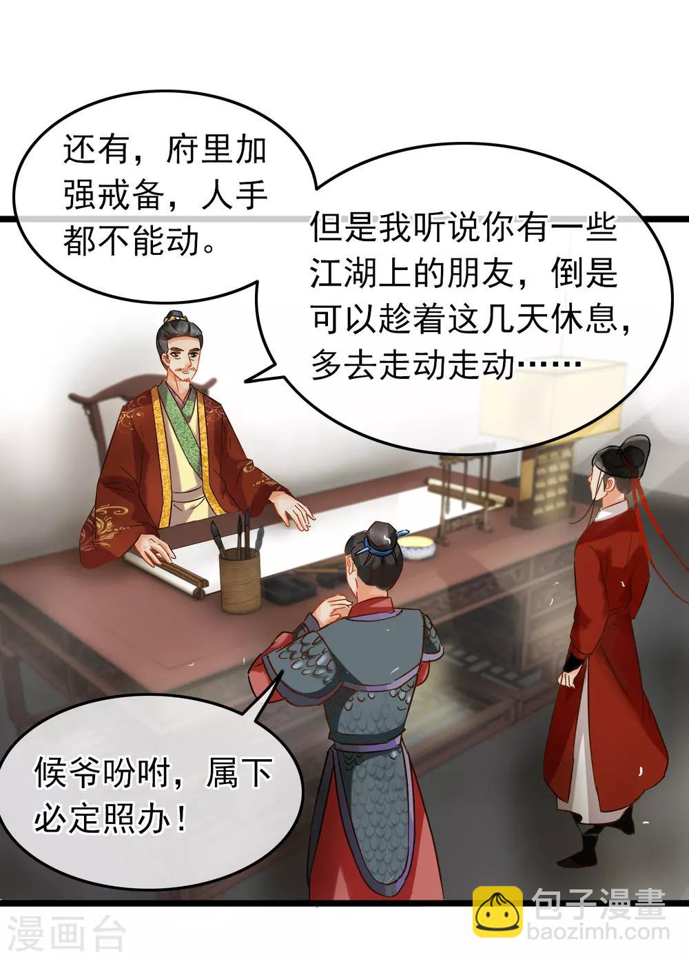 《南宋第一卧底》第77话 起威四剑 第2页