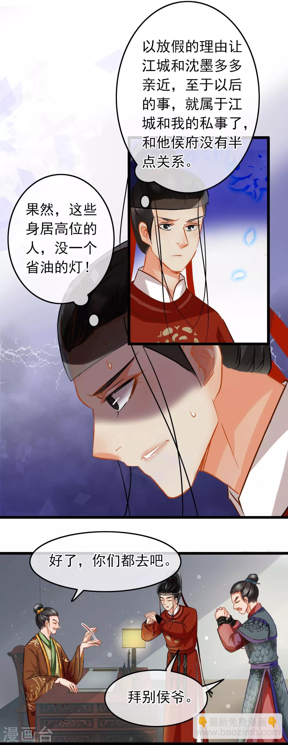 《南宋第一卧底》第77话 起威四剑 第3页