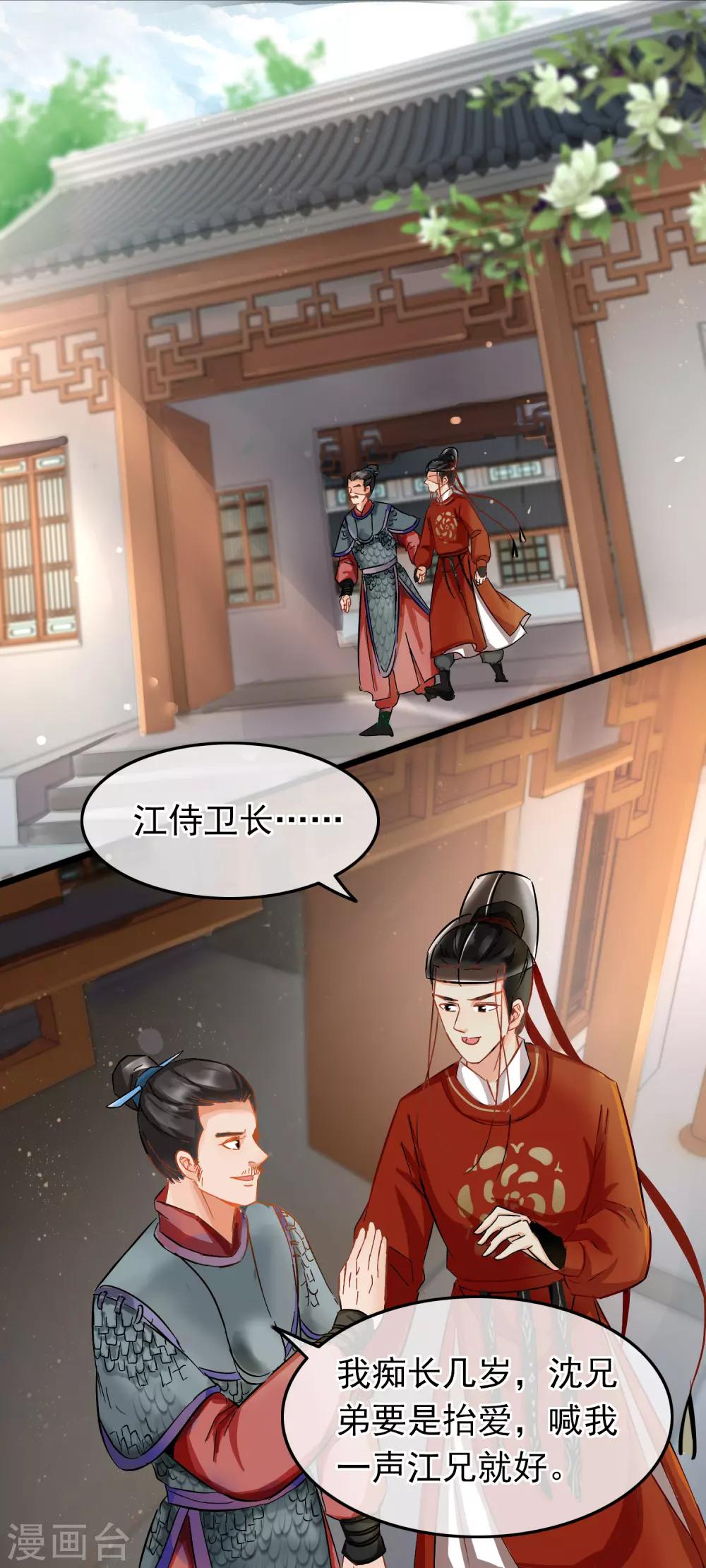 《南宋第一卧底》第77话 起威四剑 第4页