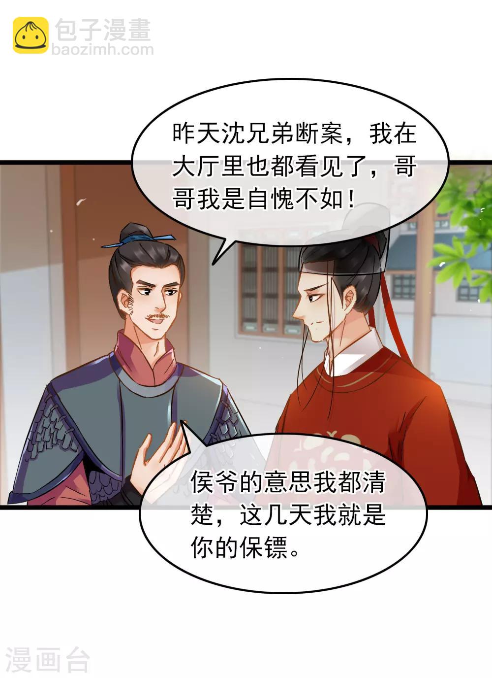 《南宋第一卧底》第77话 起威四剑 第5页