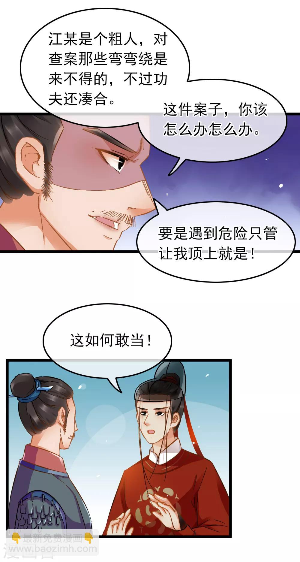 《南宋第一卧底》第77话 起威四剑 第6页