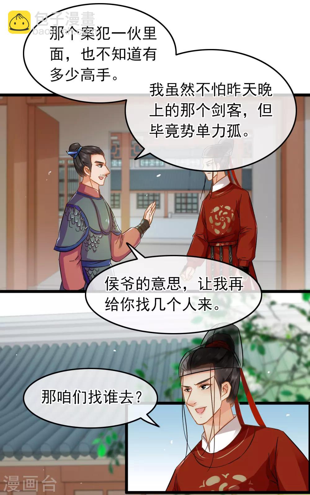 《南宋第一卧底》第77话 起威四剑 第7页