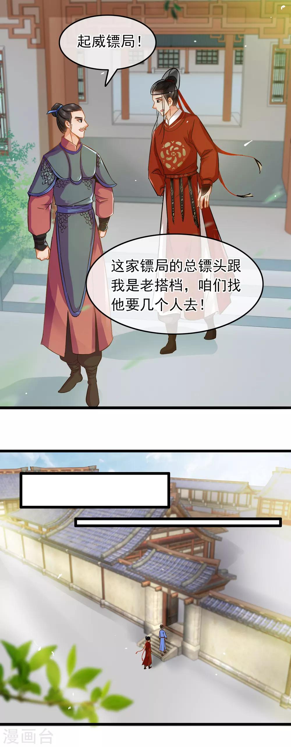 《南宋第一卧底》第77话 起威四剑 第8页