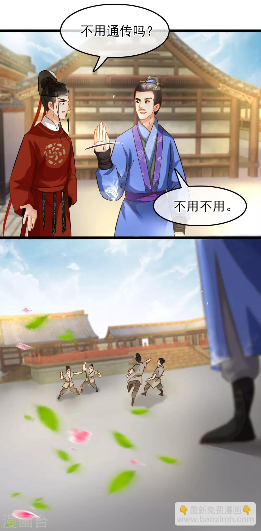 《南宋第一卧底》第77话 起威四剑 第9页