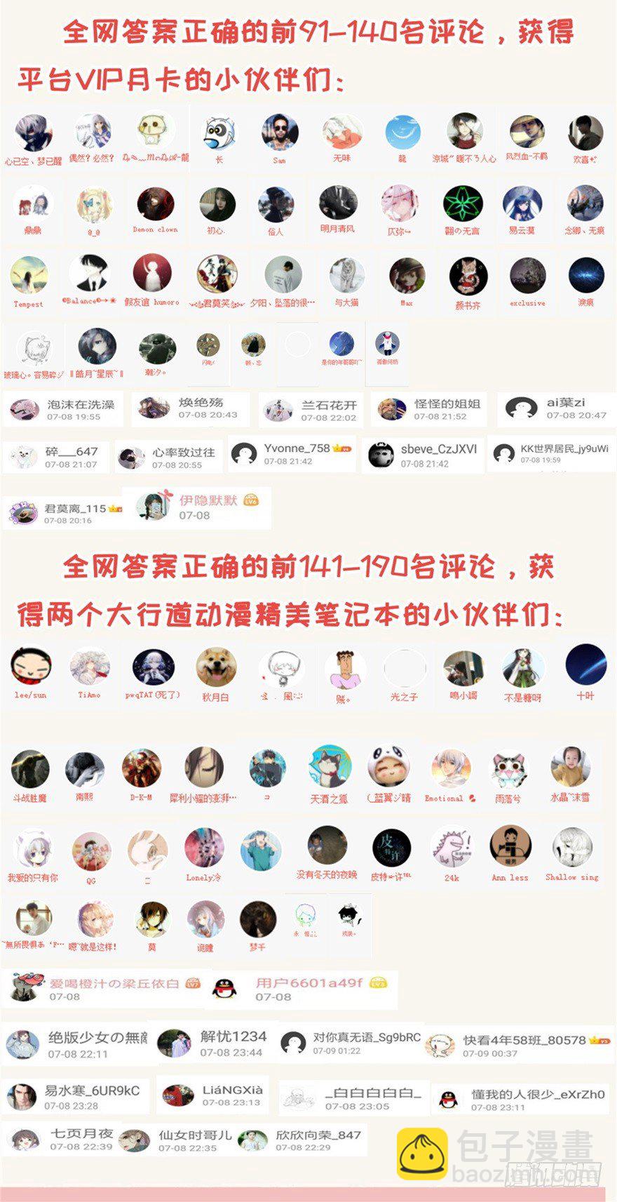 《南宋第一卧底》召唤你来领奖！ 第3页