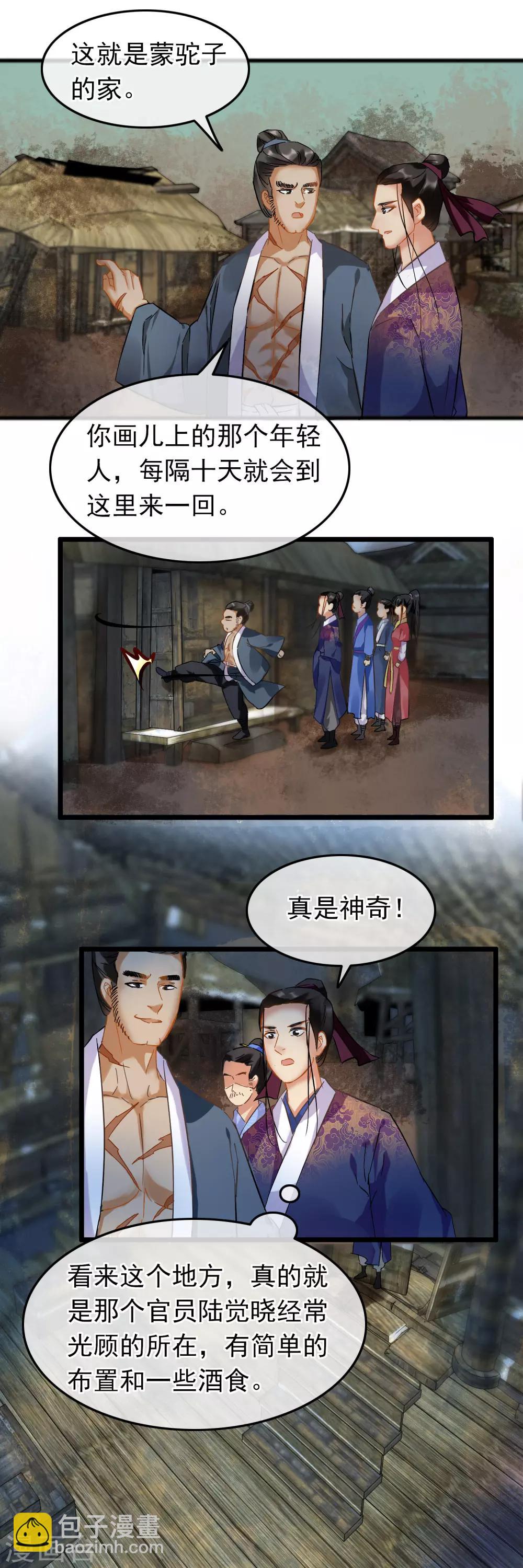 《南宋第一卧底》第82话 言语交锋 第11页