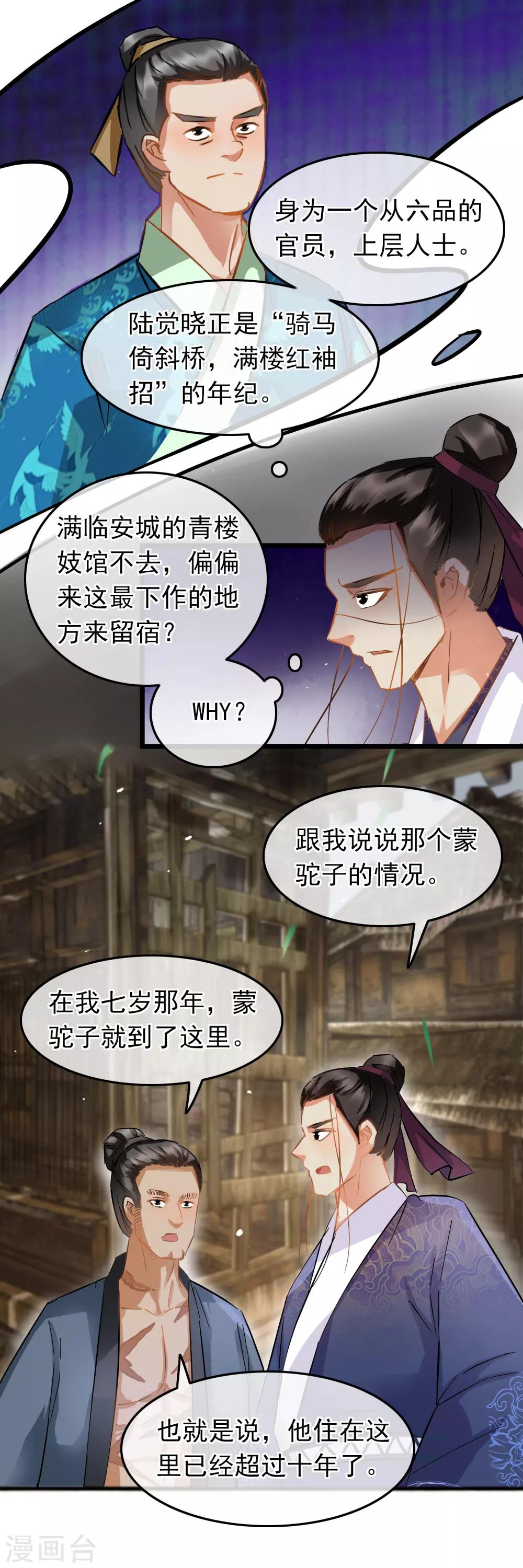 《南宋第一卧底》第82话 言语交锋 第12页