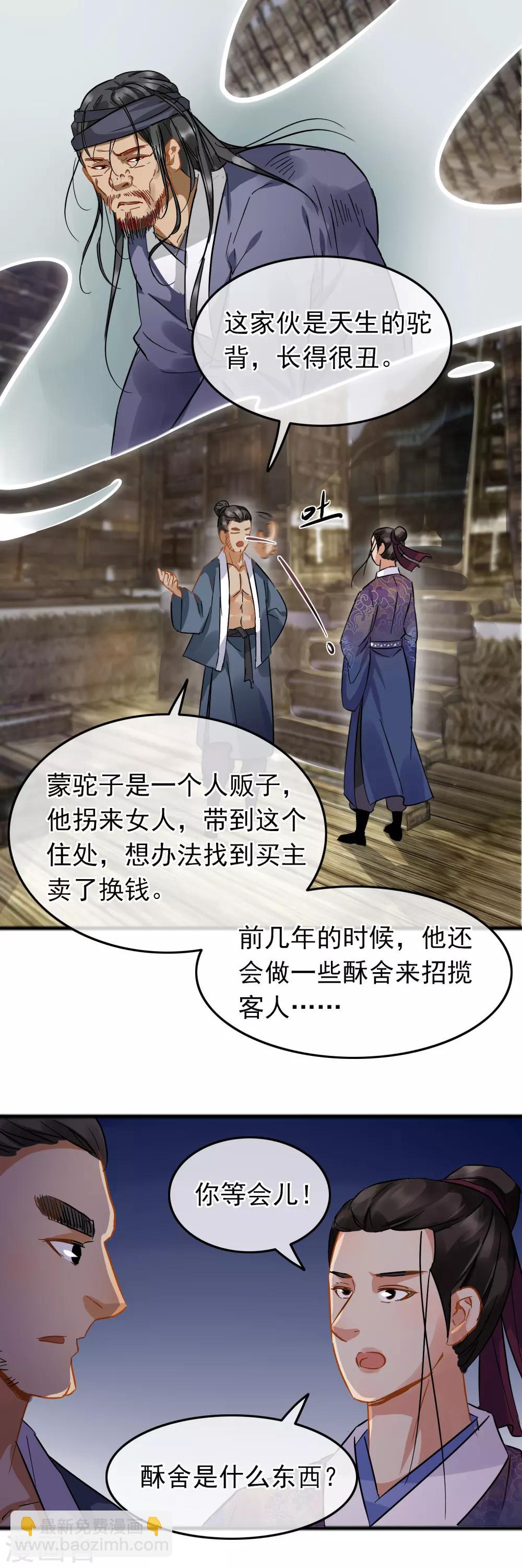 《南宋第一卧底》第82话 言语交锋 第13页
