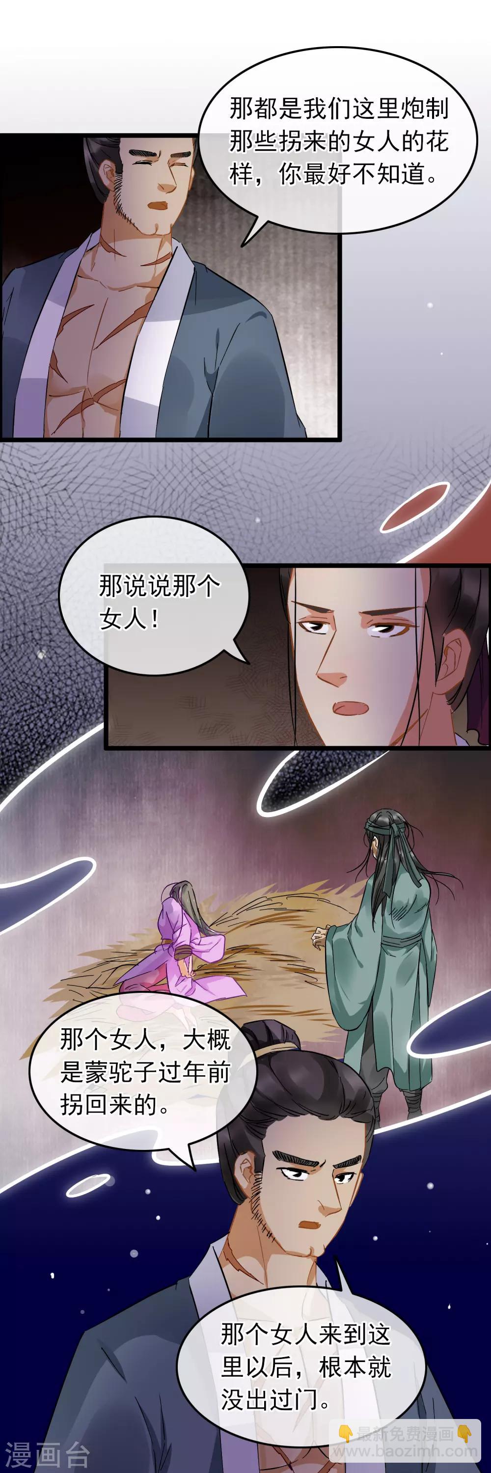 《南宋第一卧底》第82话 言语交锋 第14页