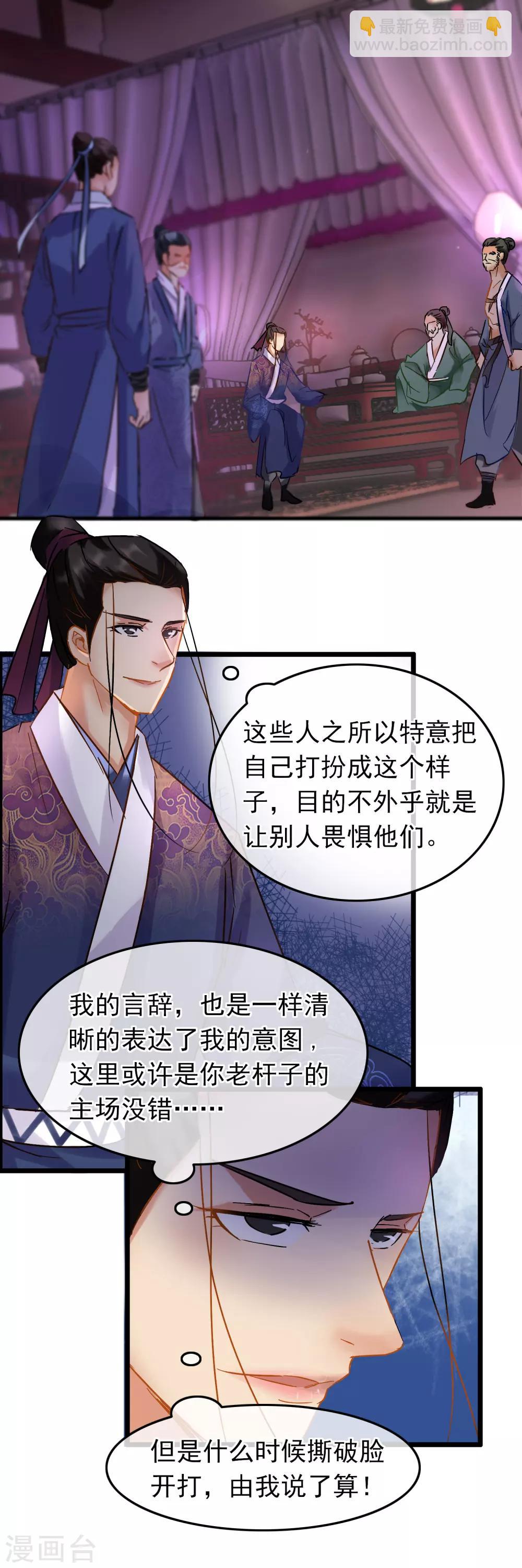 《南宋第一卧底》第82话 言语交锋 第2页