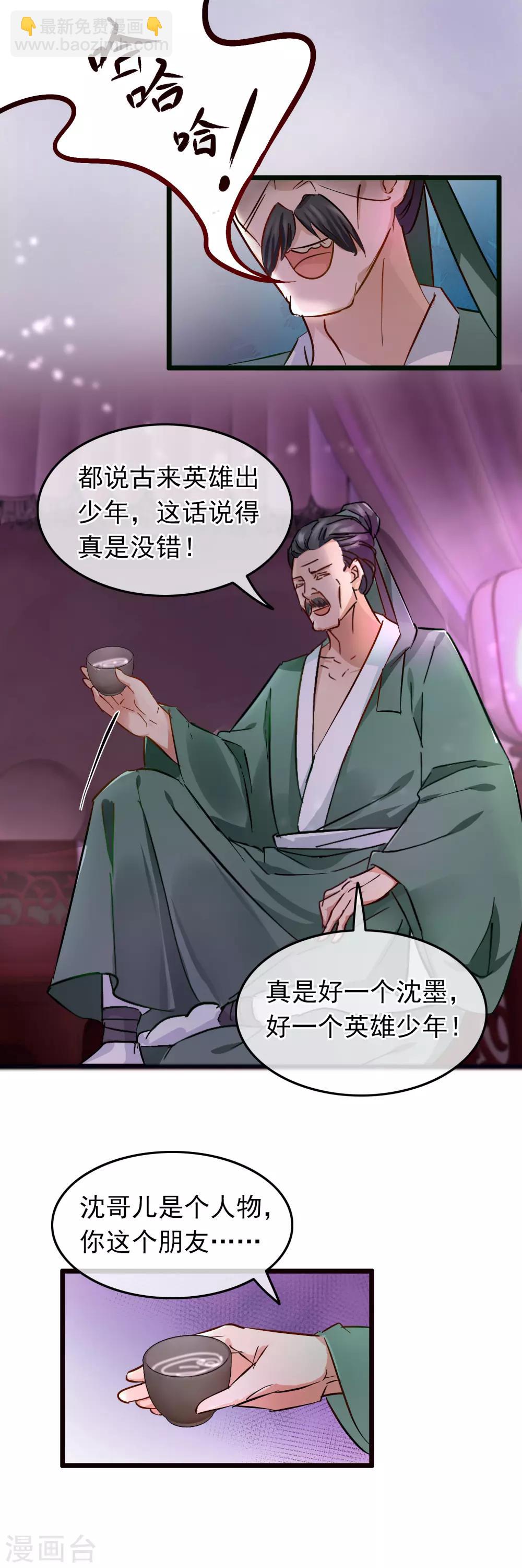 《南宋第一卧底》第82话 言语交锋 第3页