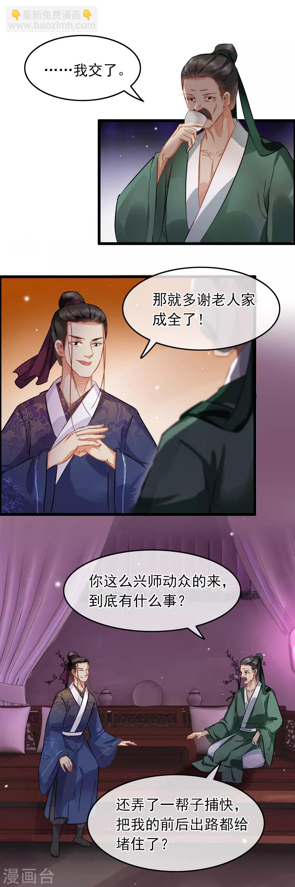 《南宋第一卧底》第82话 言语交锋 第4页