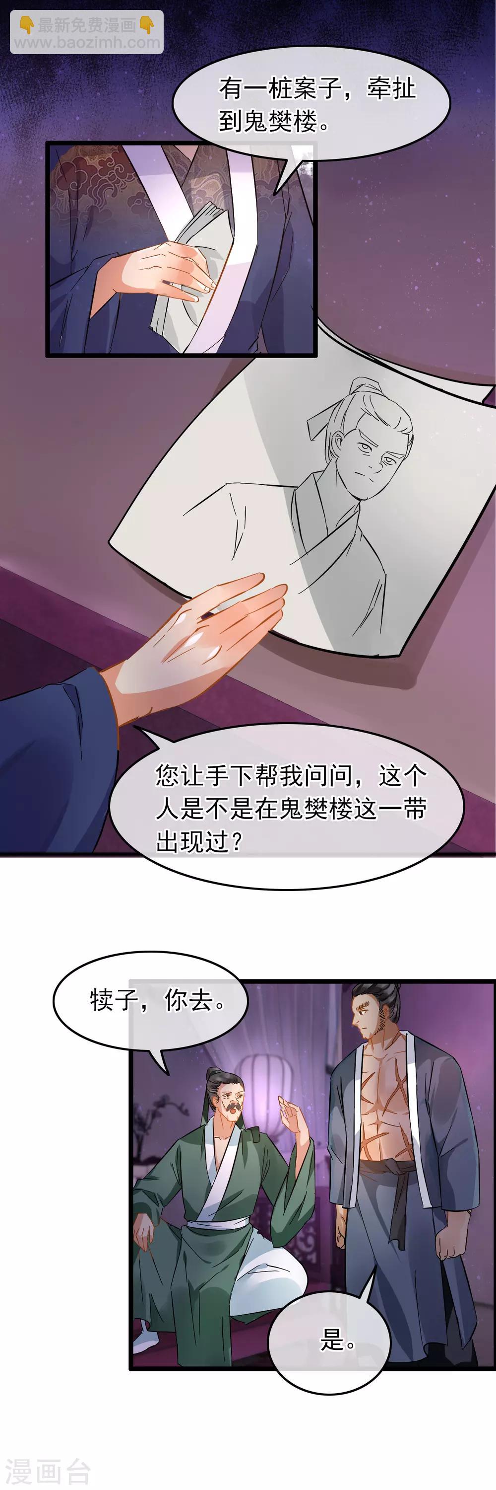 《南宋第一卧底》第82话 言语交锋 第5页