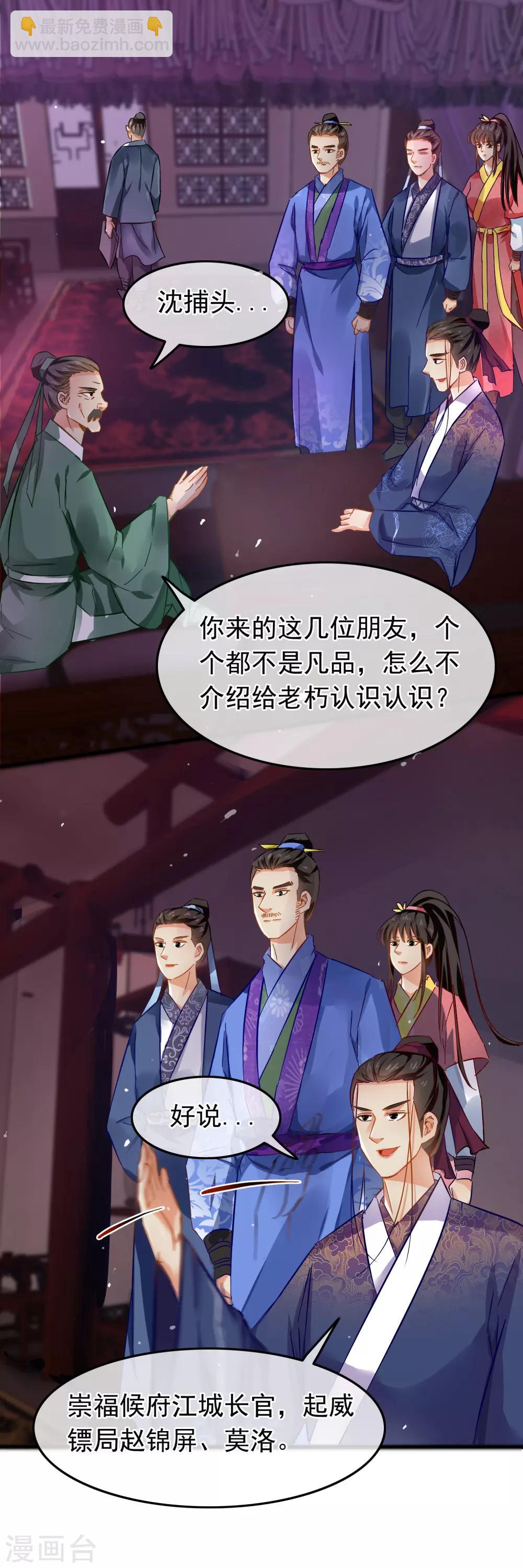 《南宋第一卧底》第82话 言语交锋 第6页