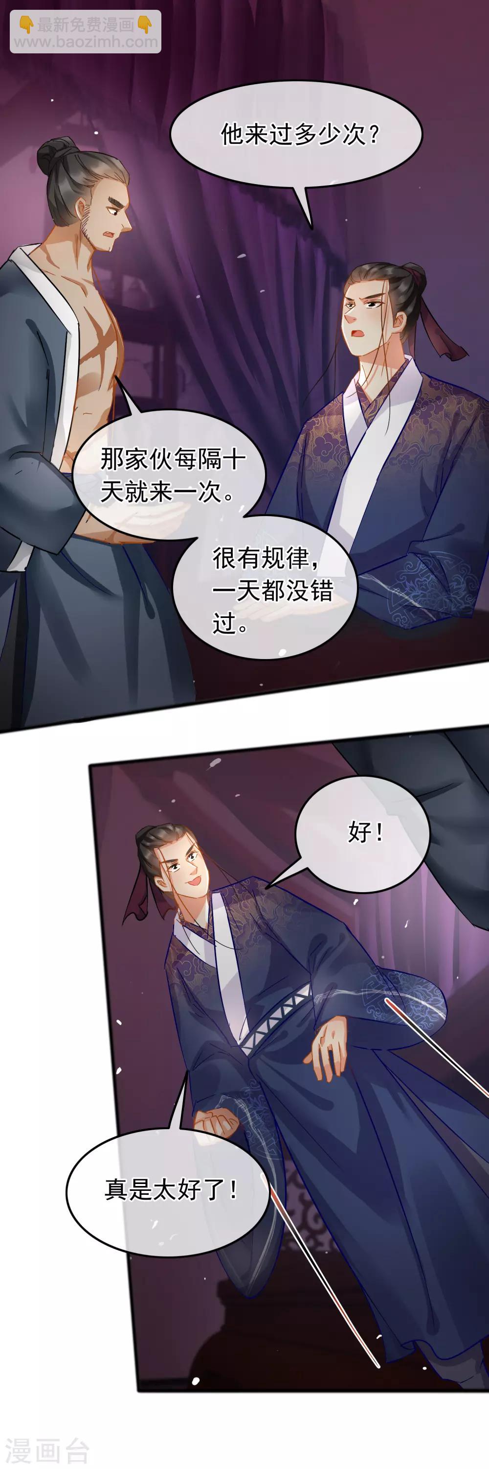 《南宋第一卧底》第82话 言语交锋 第8页