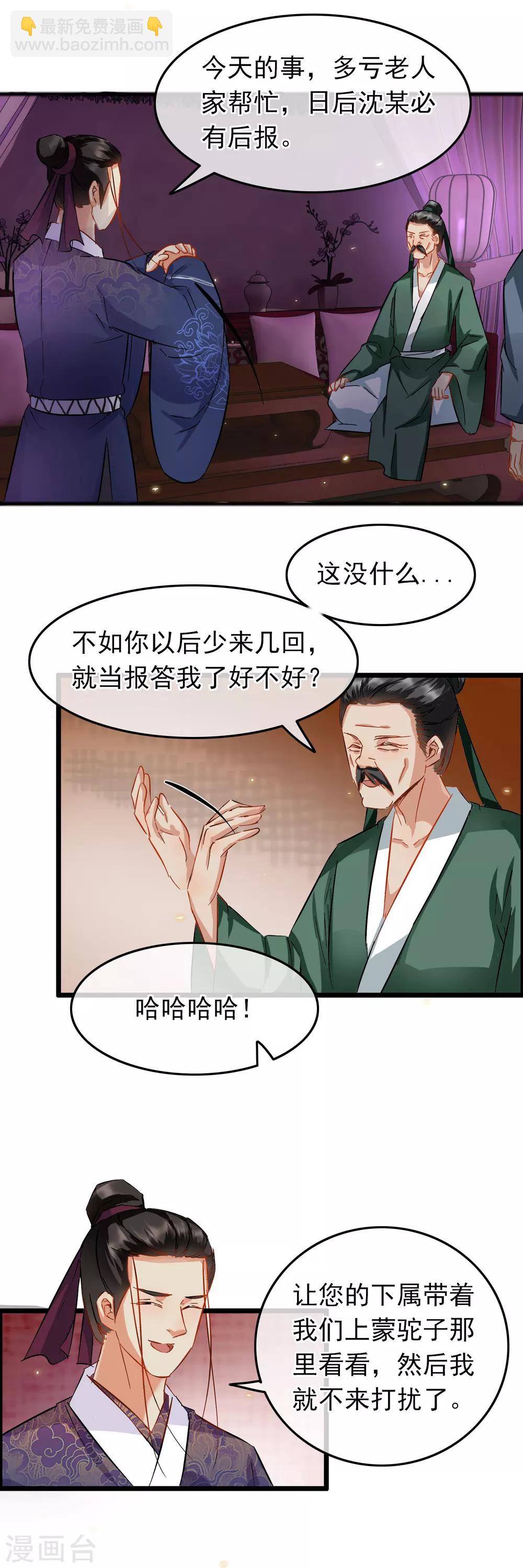 《南宋第一卧底》第82话 言语交锋 第9页