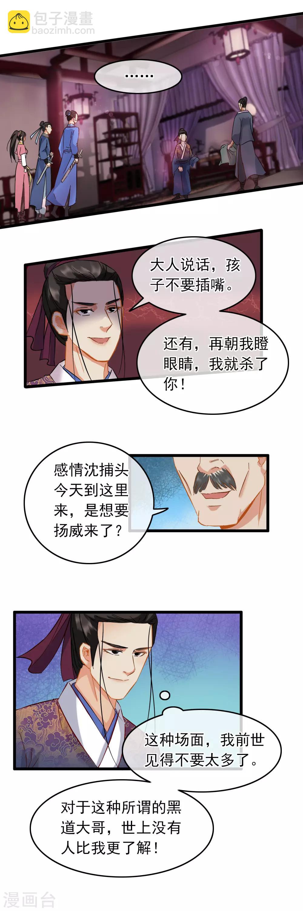 《南宋第一卧底》第81话 初探鬼樊楼 第10页