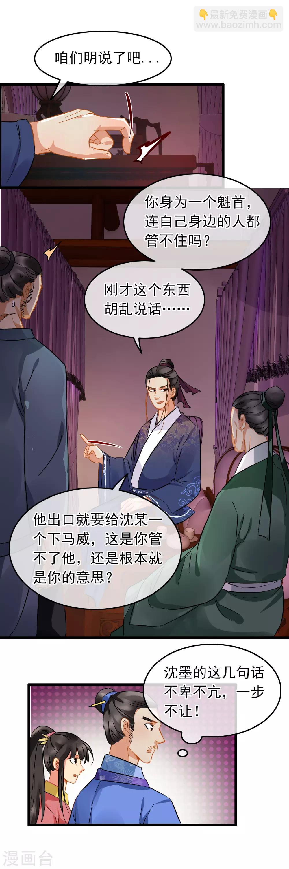 《南宋第一卧底》第81话 初探鬼樊楼 第11页