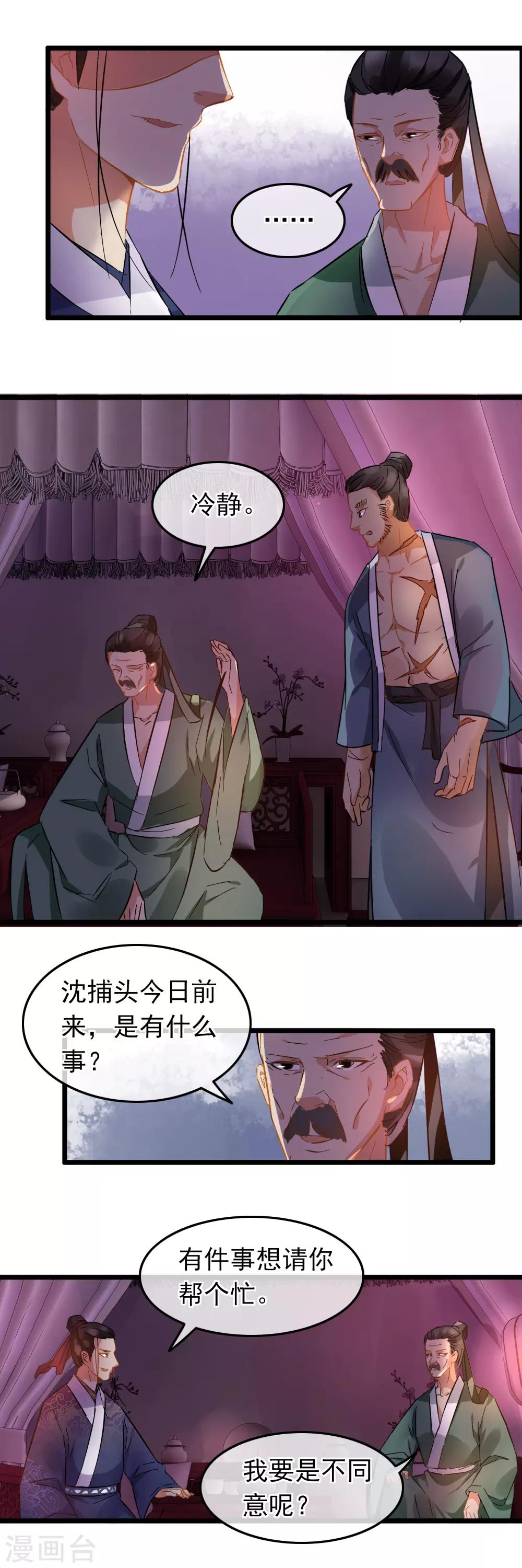 《南宋第一卧底》第81话 初探鬼樊楼 第12页