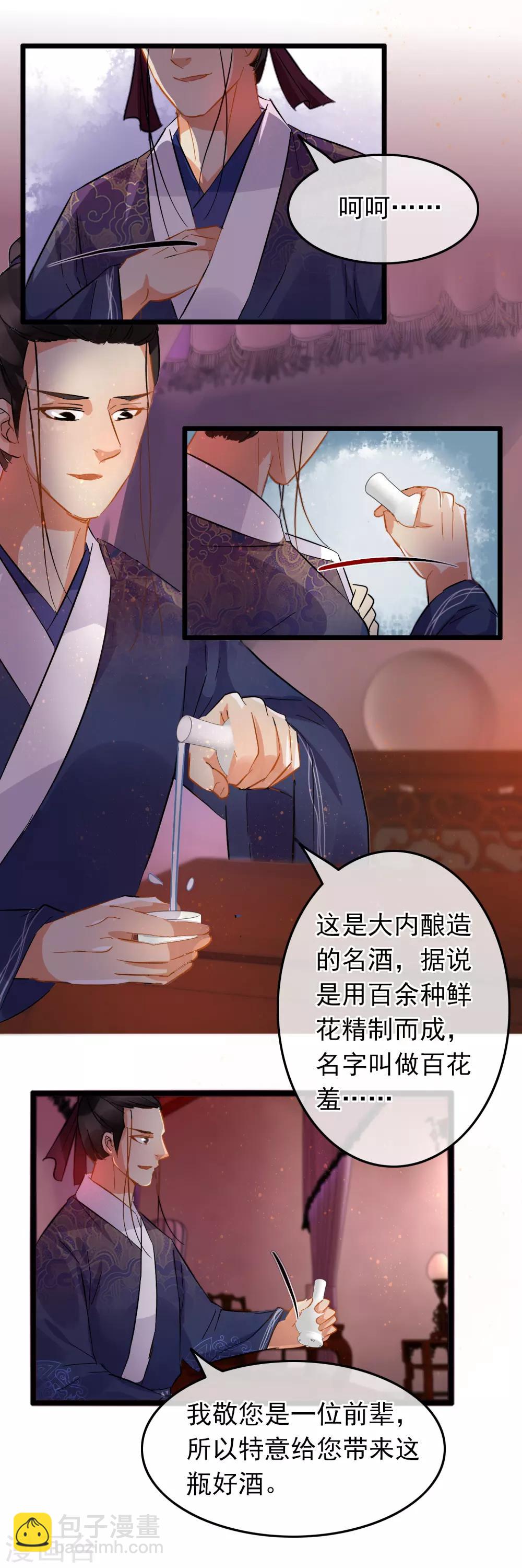 《南宋第一卧底》第81话 初探鬼樊楼 第13页