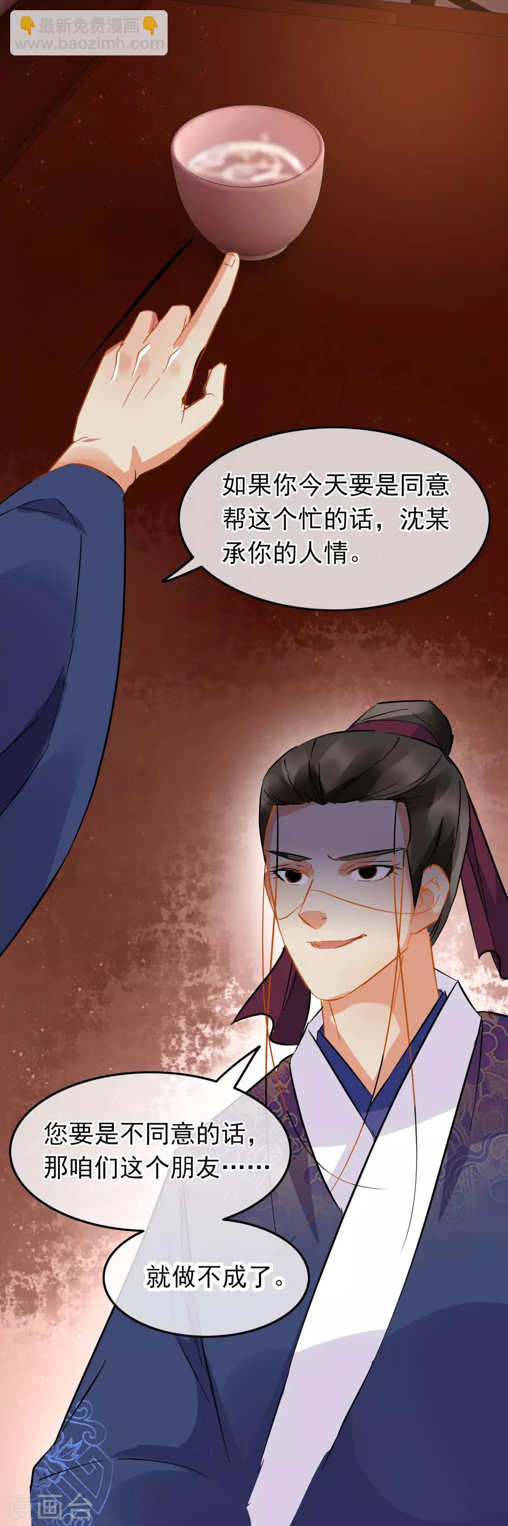 《南宋第一卧底》第81话 初探鬼樊楼 第14页