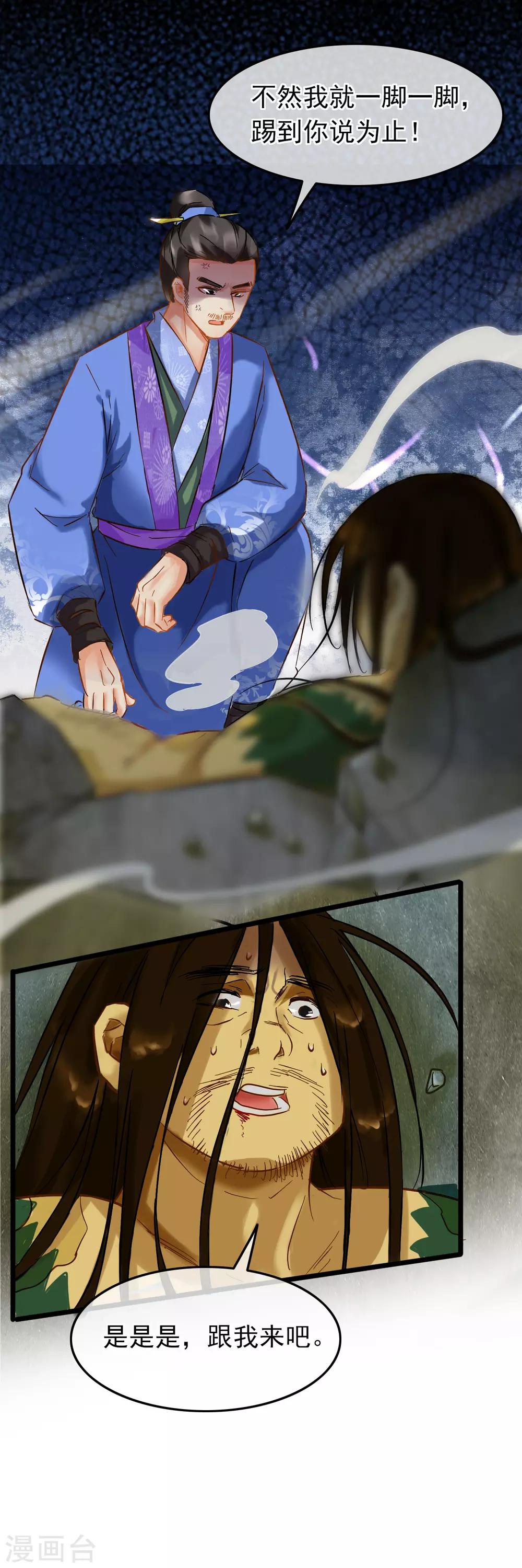 《南宋第一卧底》第81话 初探鬼樊楼 第3页