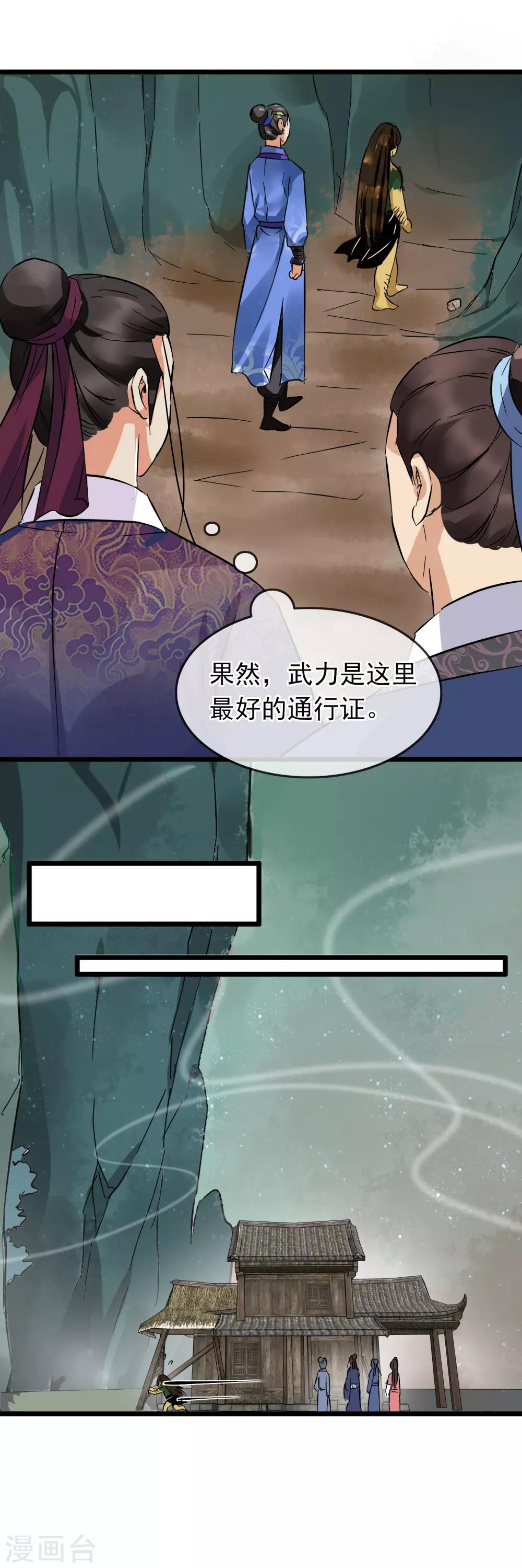 《南宋第一卧底》第81话 初探鬼樊楼 第4页