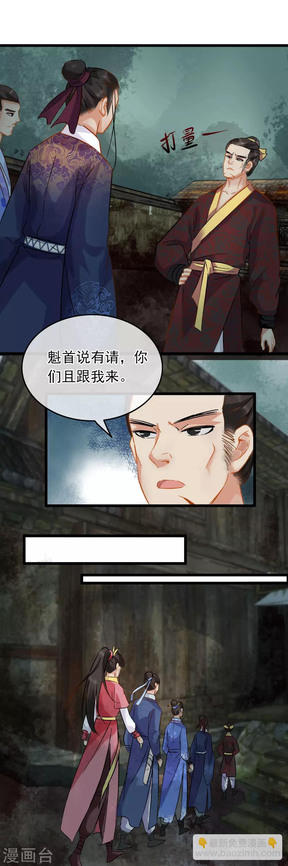 《南宋第一卧底》第81话 初探鬼樊楼 第5页