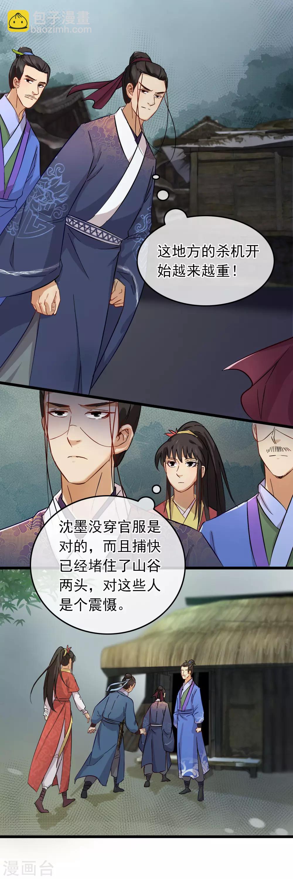 《南宋第一卧底》第81话 初探鬼樊楼 第6页