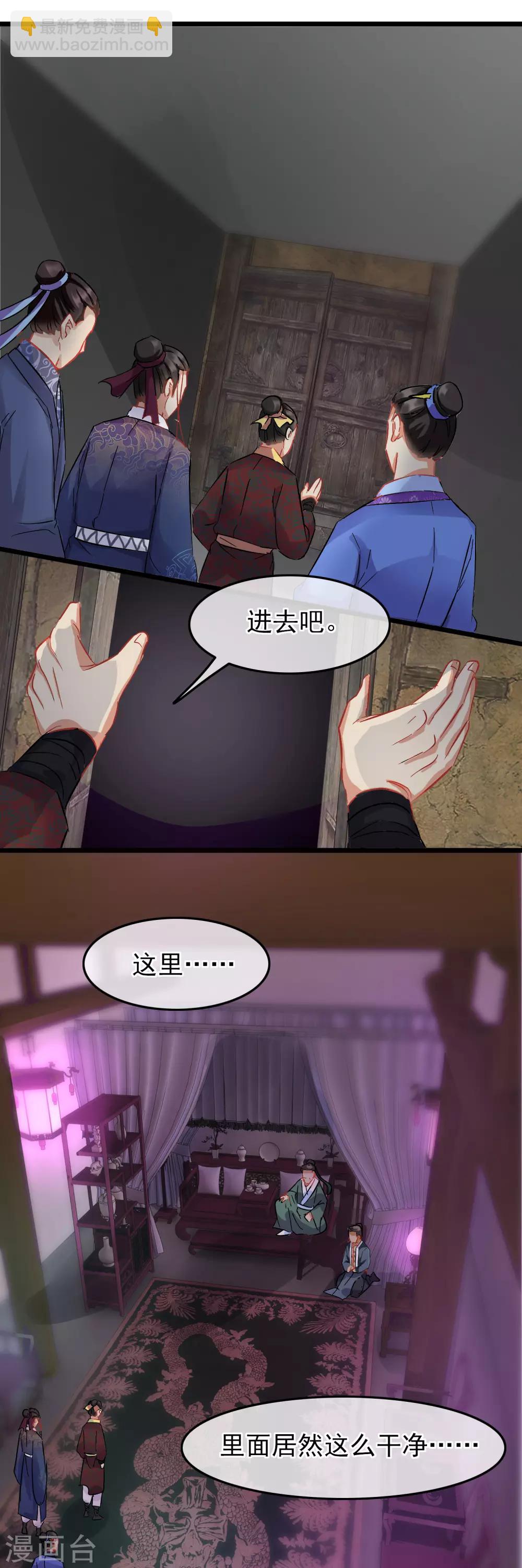 《南宋第一卧底》第81话 初探鬼樊楼 第7页