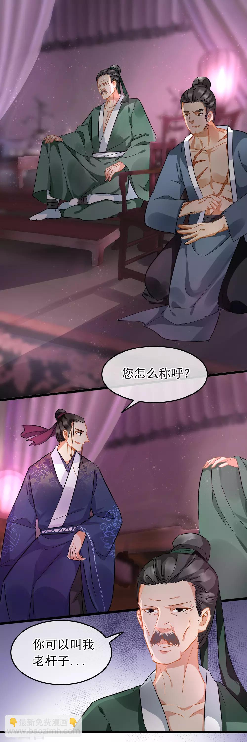 《南宋第一卧底》第81话 初探鬼樊楼 第8页