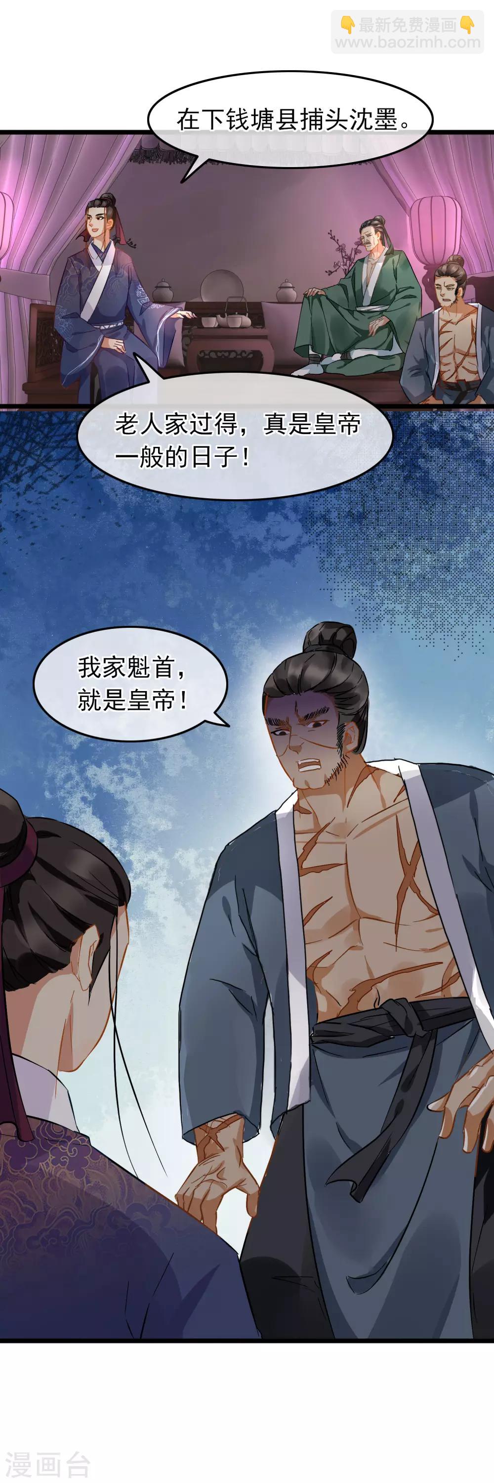 《南宋第一卧底》第81话 初探鬼樊楼 第9页
