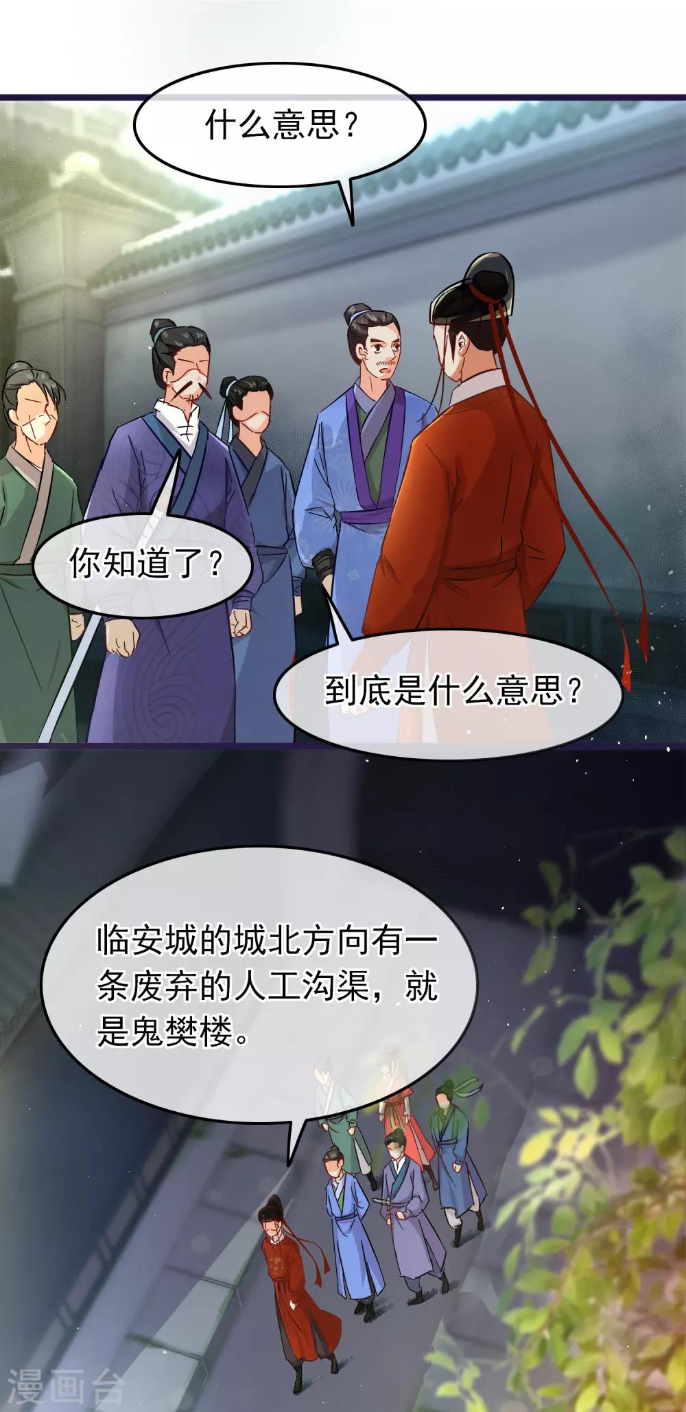《南宋第一卧底》第79话 打探消息 第12页