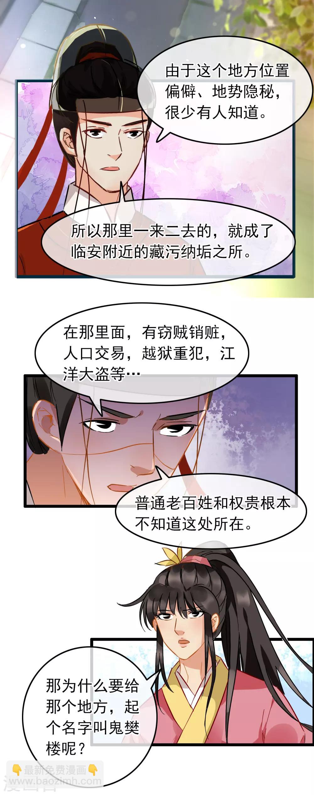 《南宋第一卧底》第79话 打探消息 第13页