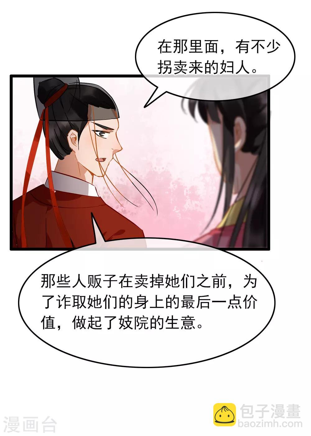 《南宋第一卧底》第79话 打探消息 第14页