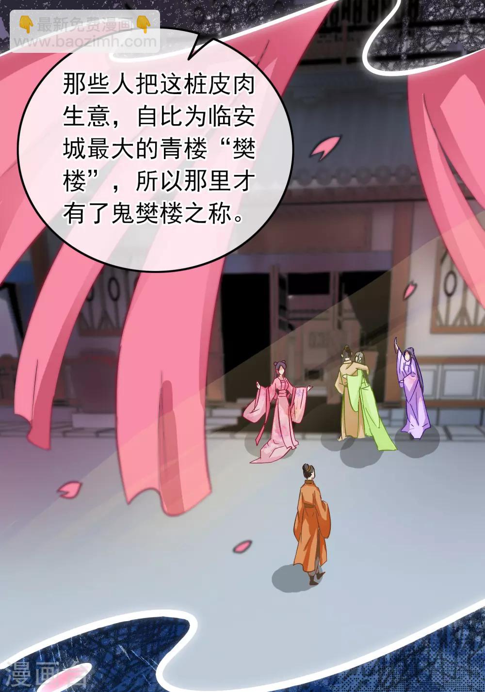 《南宋第一卧底》第79话 打探消息 第15页