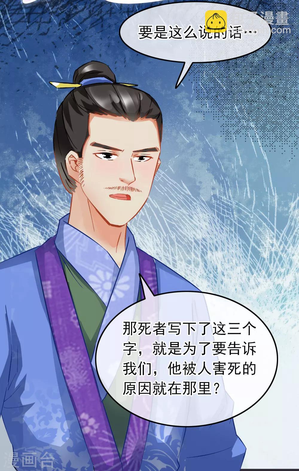 《南宋第一卧底》第79话 打探消息 第16页