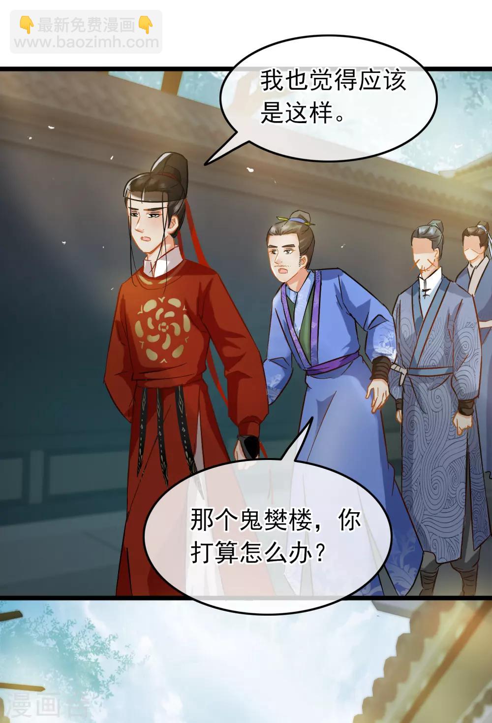 《南宋第一卧底》第79话 打探消息 第17页