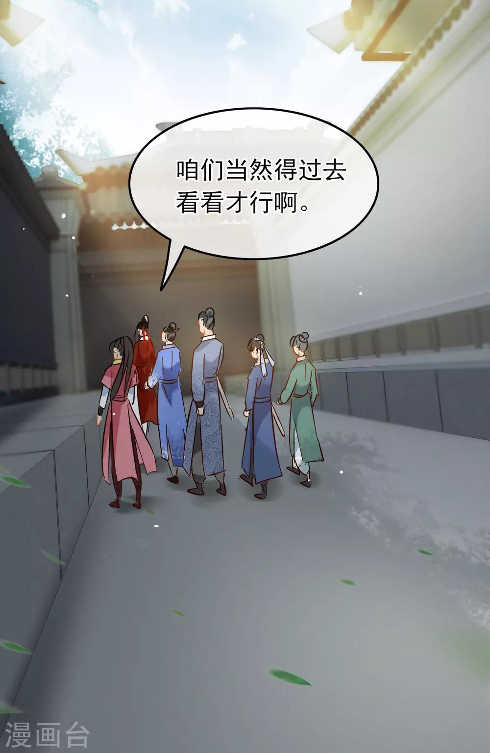 《南宋第一卧底》第79话 打探消息 第18页