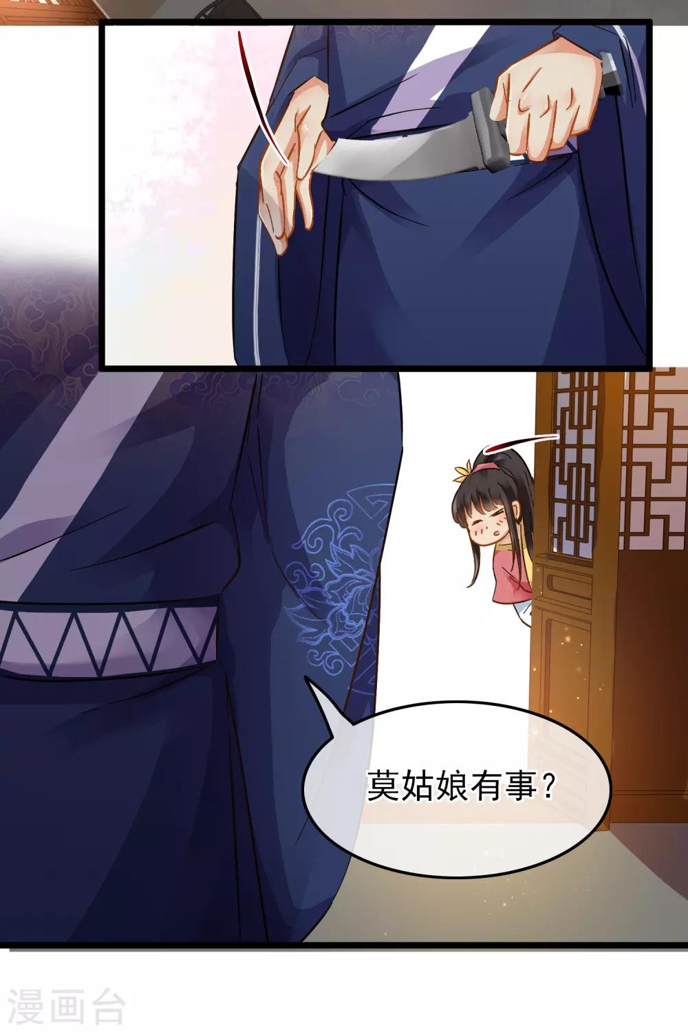 《南宋第一卧底》第79话 打探消息 第20页