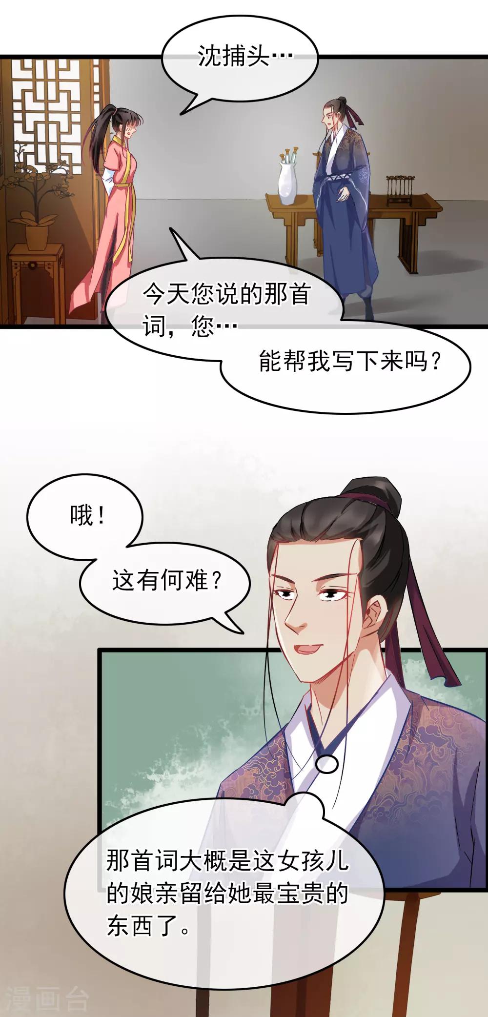 《南宋第一卧底》第79话 打探消息 第21页