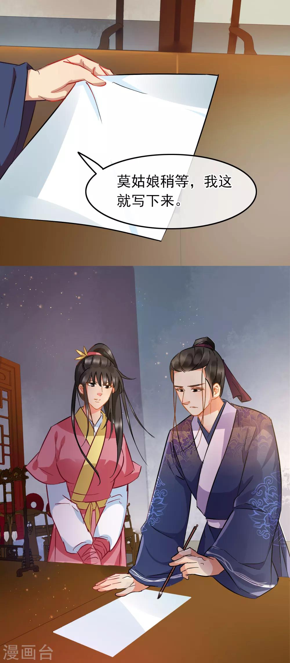 《南宋第一卧底》第79话 打探消息 第22页