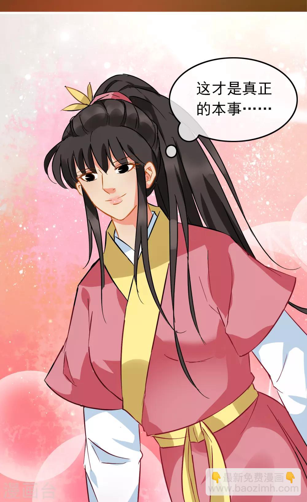《南宋第一卧底》第79话 打探消息 第23页