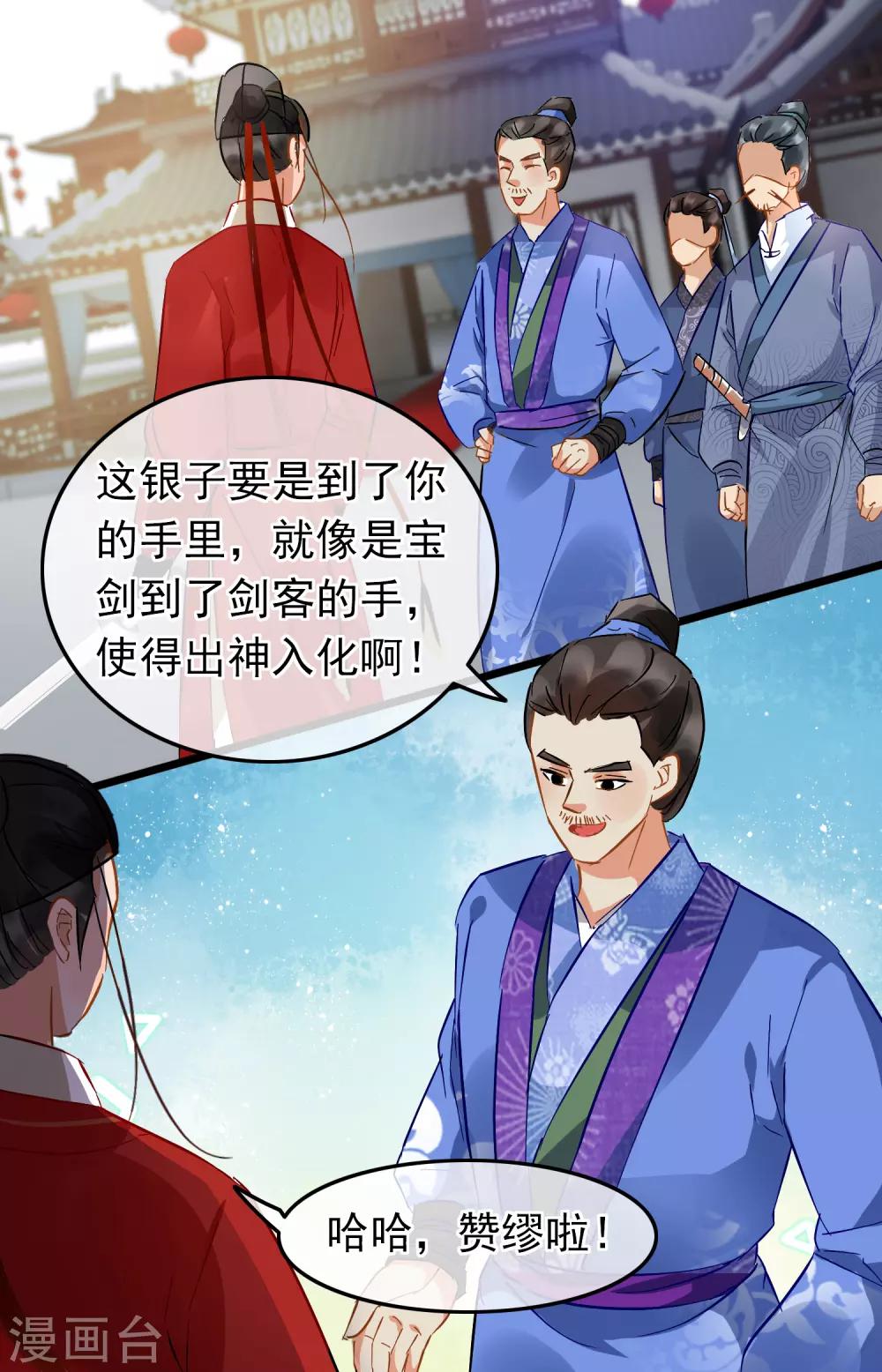 《南宋第一卧底》第79话 打探消息 第3页