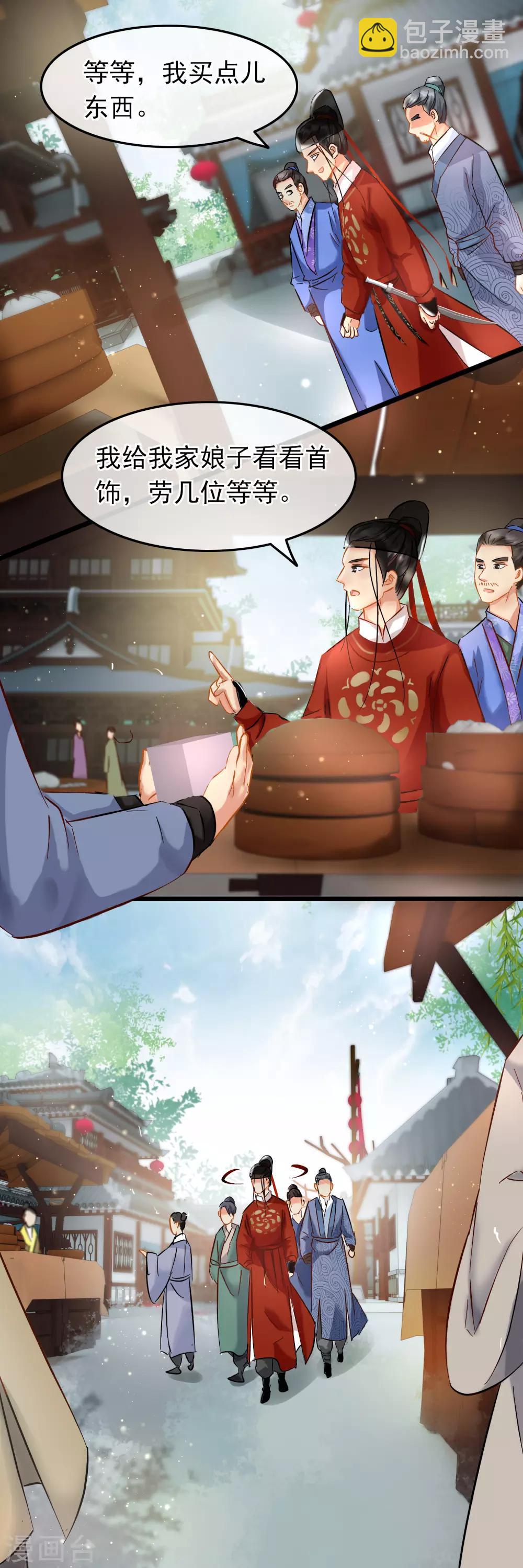 《南宋第一卧底》第79话 打探消息 第4页
